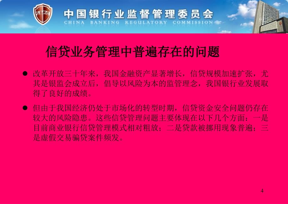 三个办法一个指引培训讲义官方版固定资产贷款管理暂行办法1_第4页