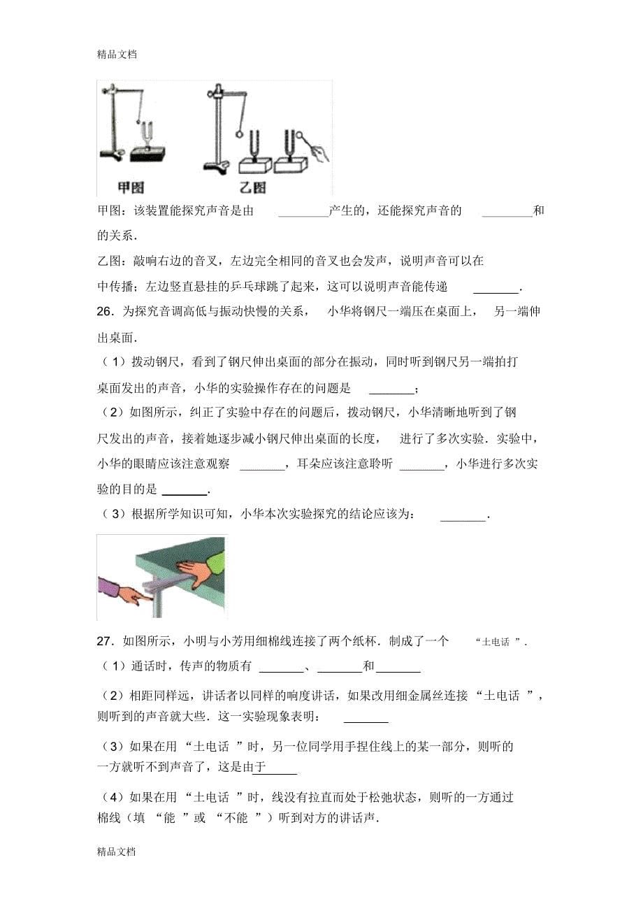 八年级物理寒假作业(一)讲解学习_第5页