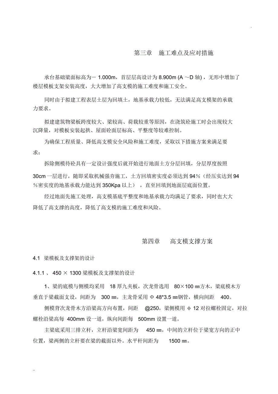 框架厂房工程高支模施工方案-_第3页