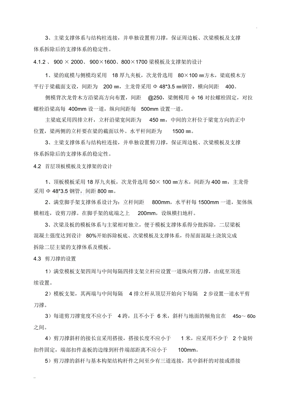 框架厂房工程高支模施工方案-_第4页