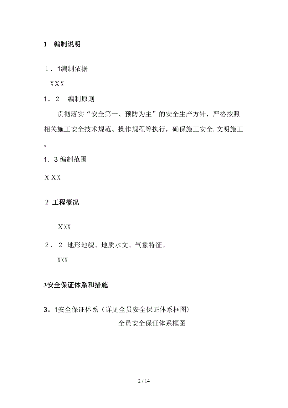 中天互通式立交匝道桥施工安全方案_第2页