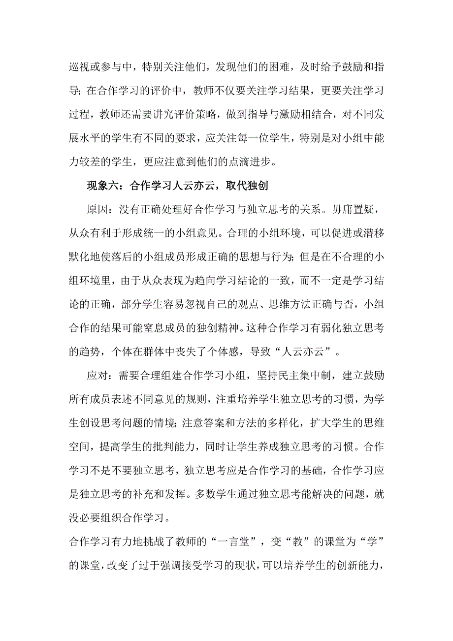 新课标下“合作学习”的不良现象及应对.doc_第4页