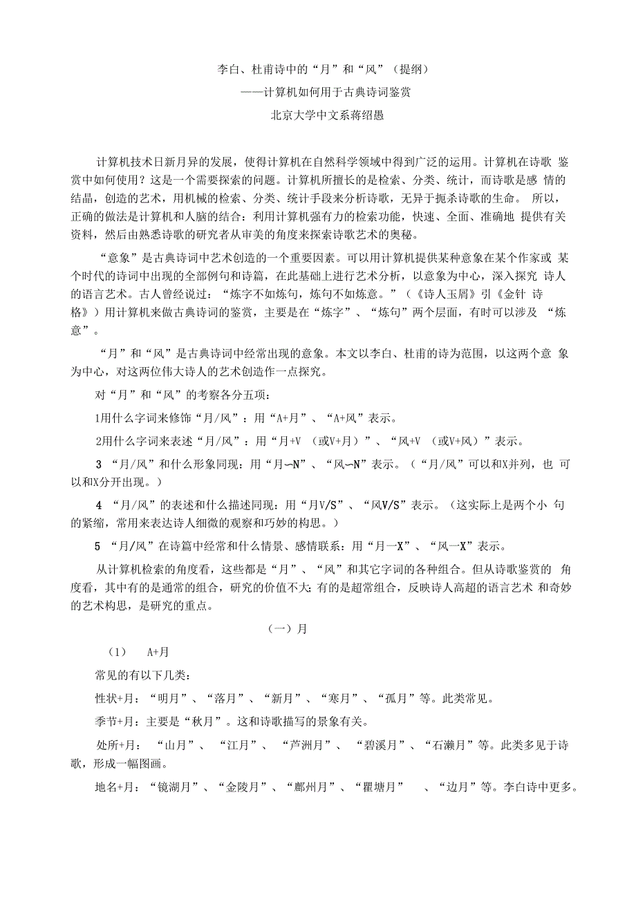 李白、杜甫诗中的“月”和“风”_第1页