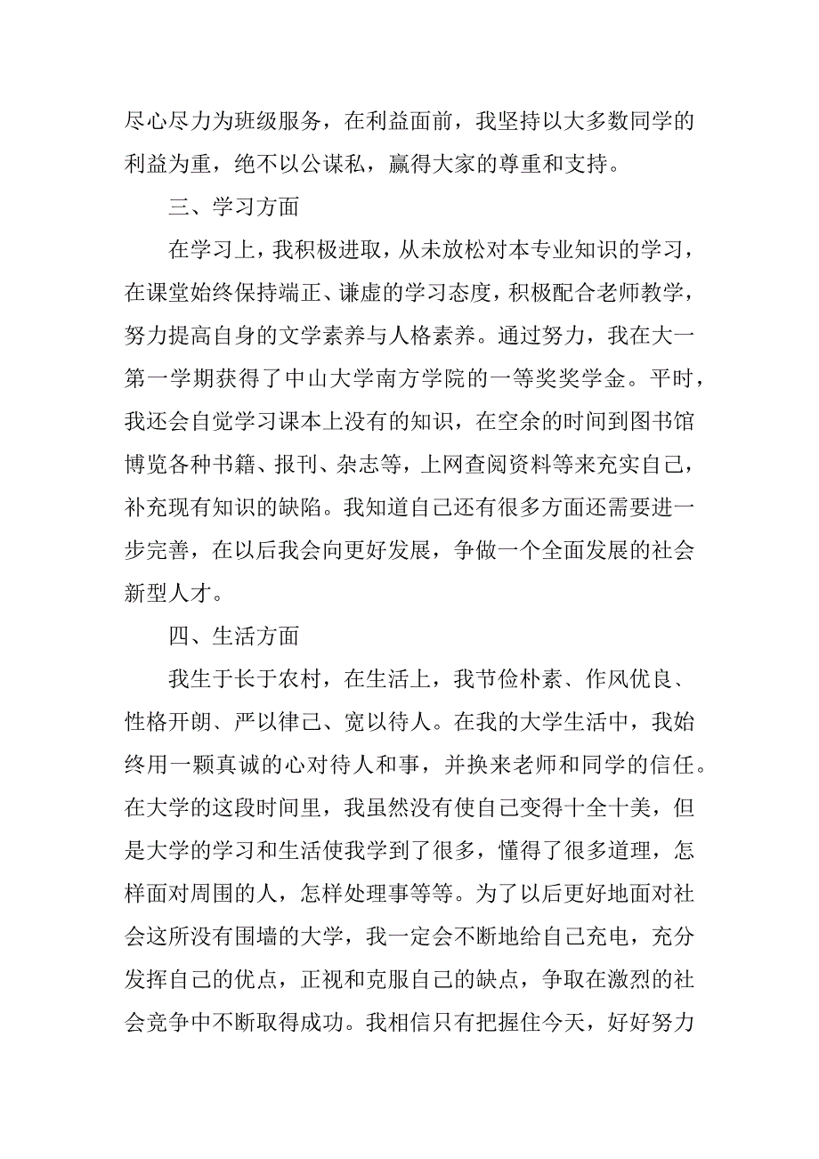 2023年国家助学金申请书标准格式五篇_第3页