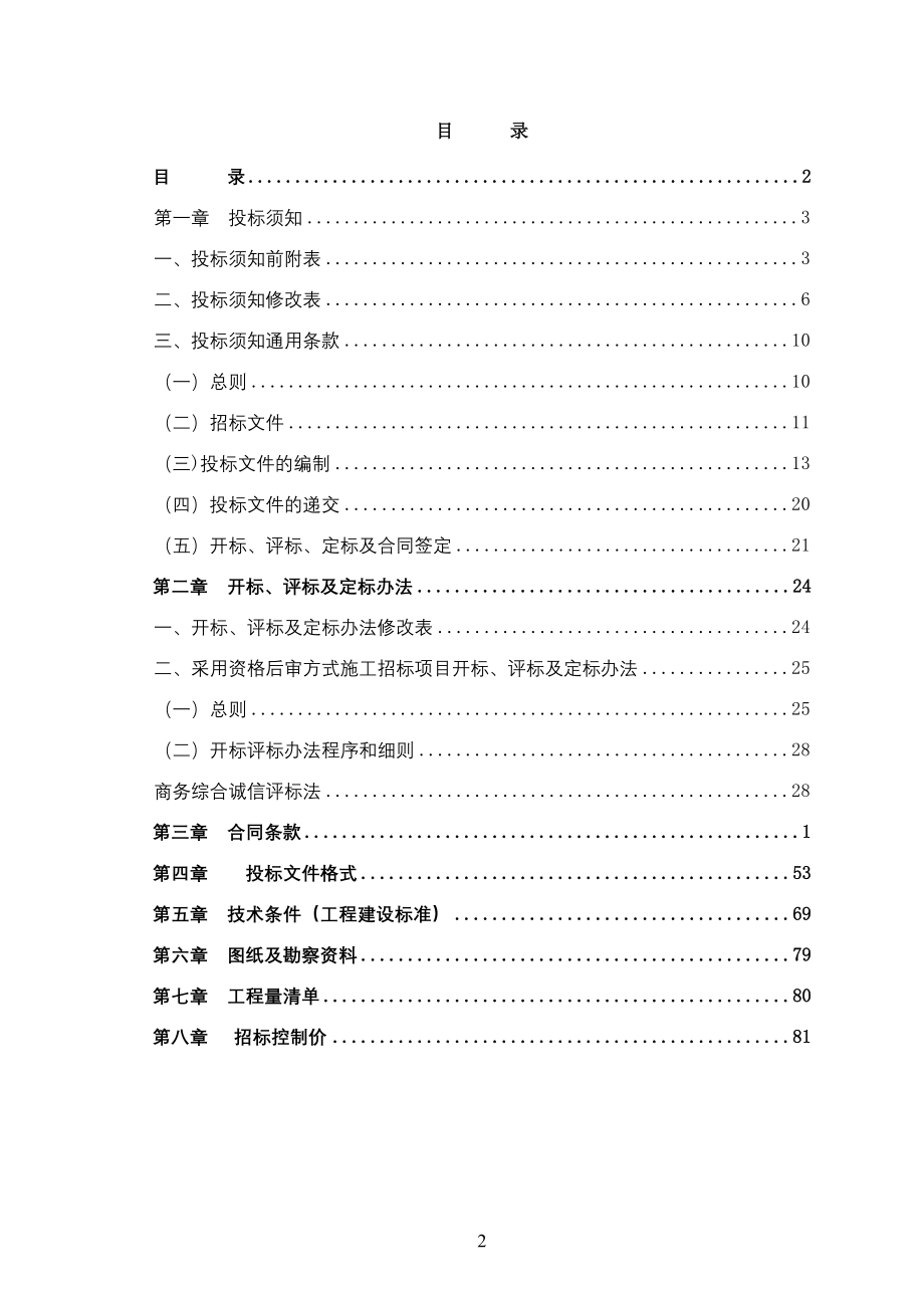 广汽丰田汽车有限公司招标文件和施工合同_第2页
