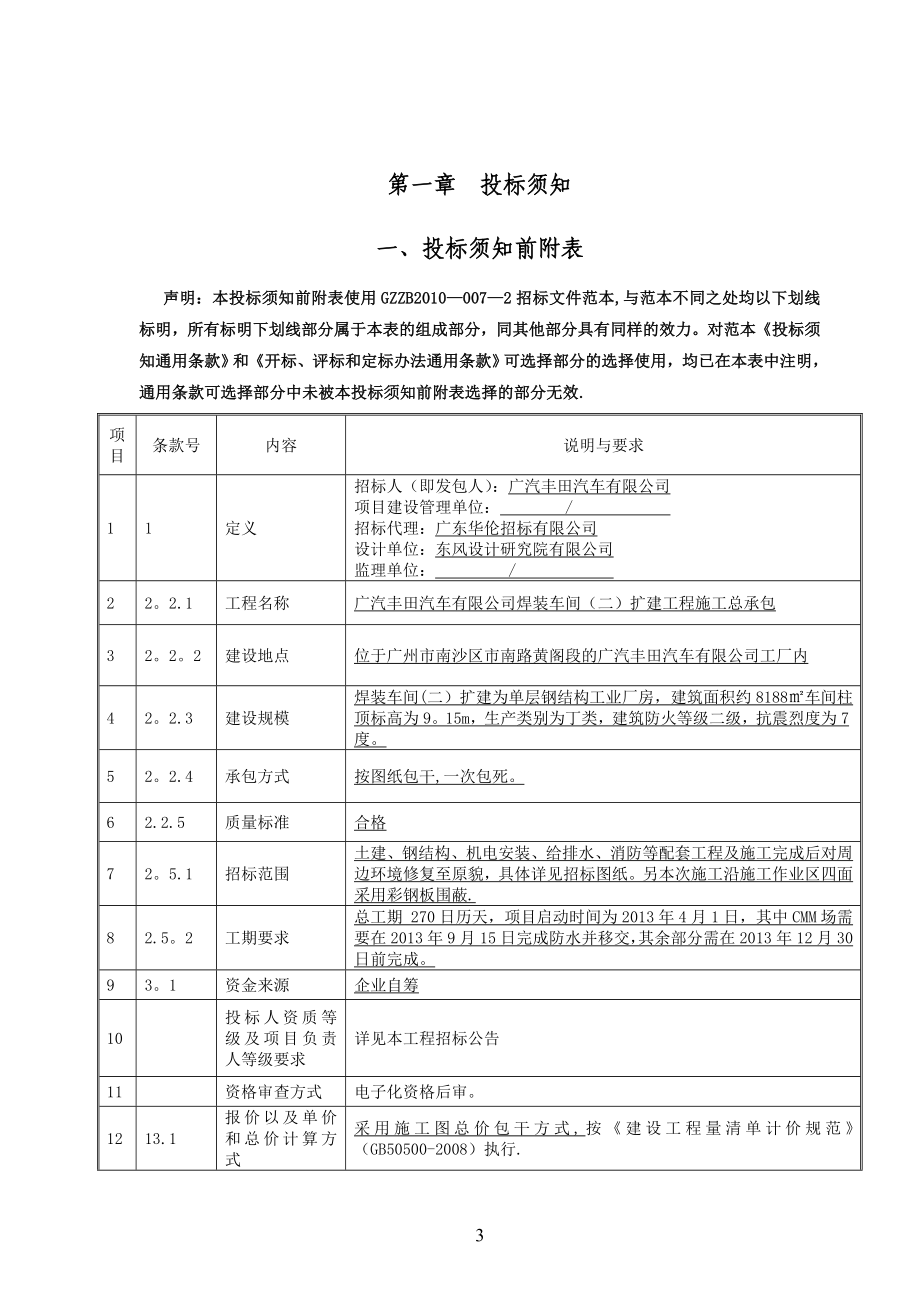 广汽丰田汽车有限公司招标文件和施工合同_第3页