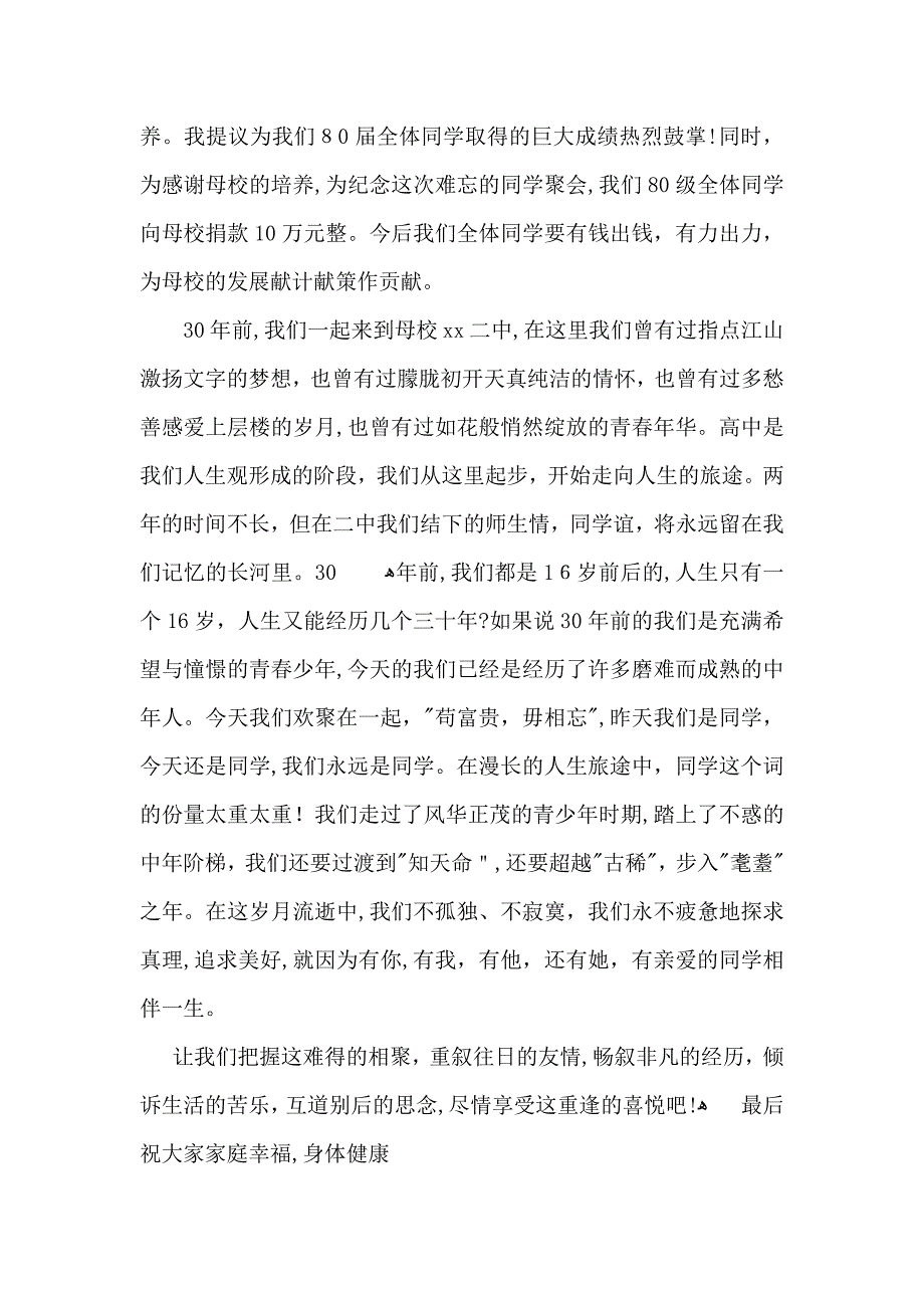 中学同学聚会发言稿_第2页