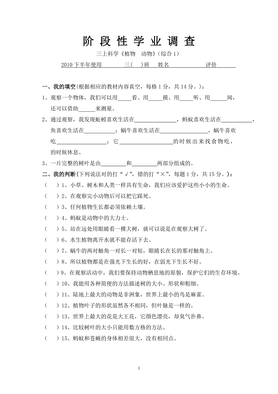 三上科学《植物　动物》（综合1）_第1页