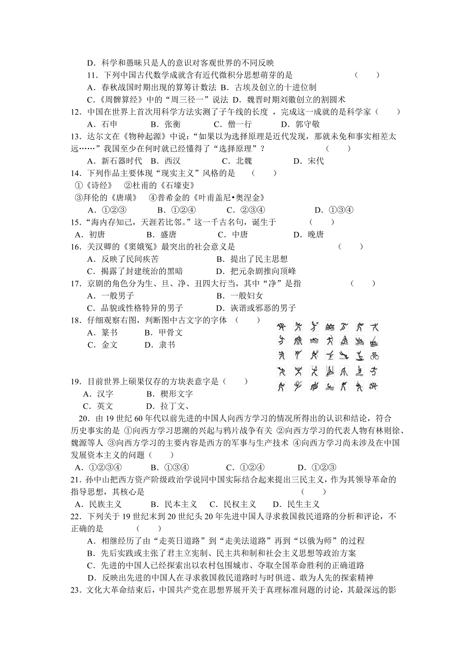 高二历史必修三期末考试题.doc_第2页