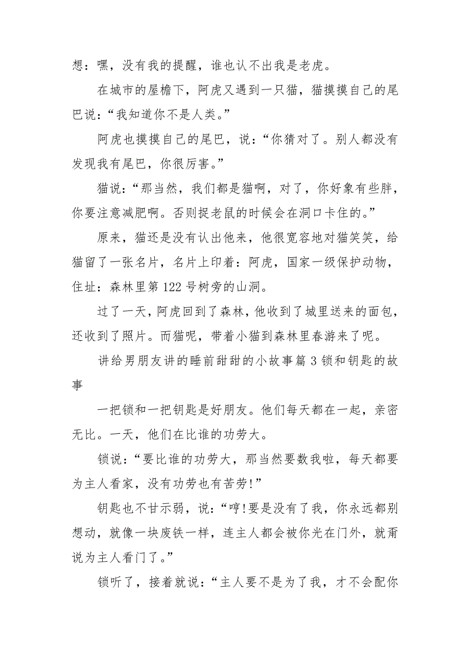 讲给男朋友讲的睡前甜甜的小故事9篇.doc_第3页