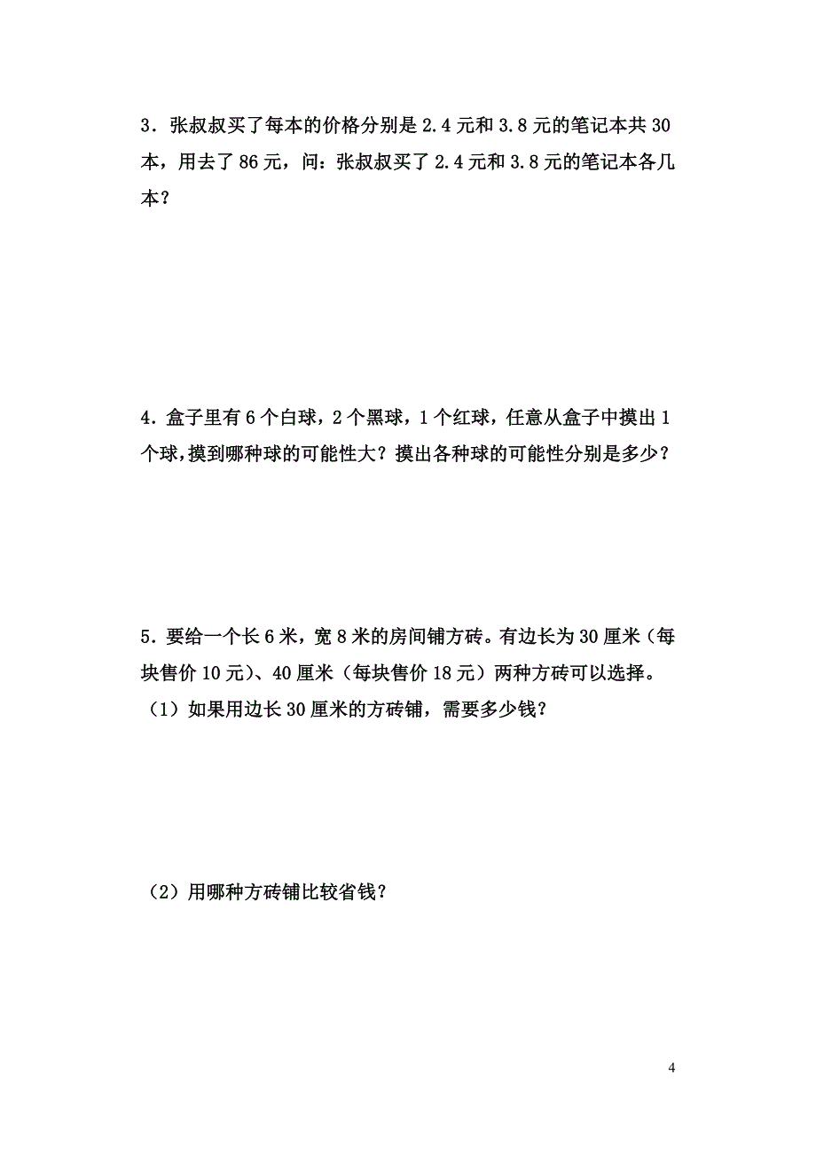 五年级期末练习.doc_第4页