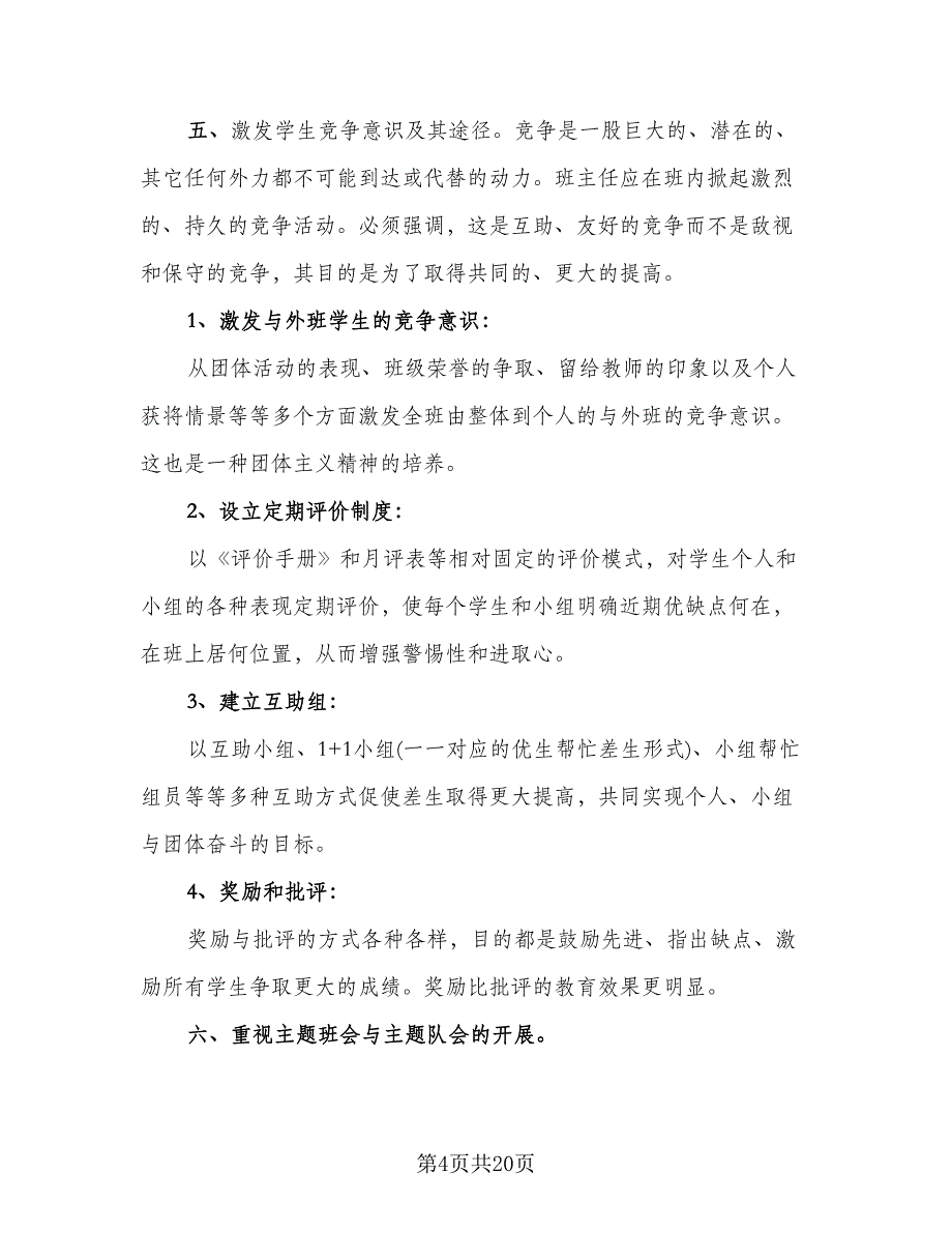 初中班主任工作总结格式范本（6篇）_第4页