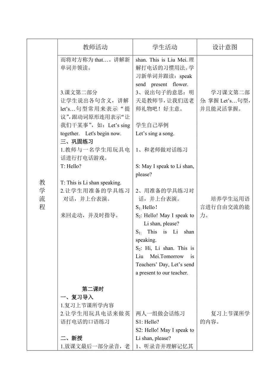 六年级备课第二课.doc_第2页