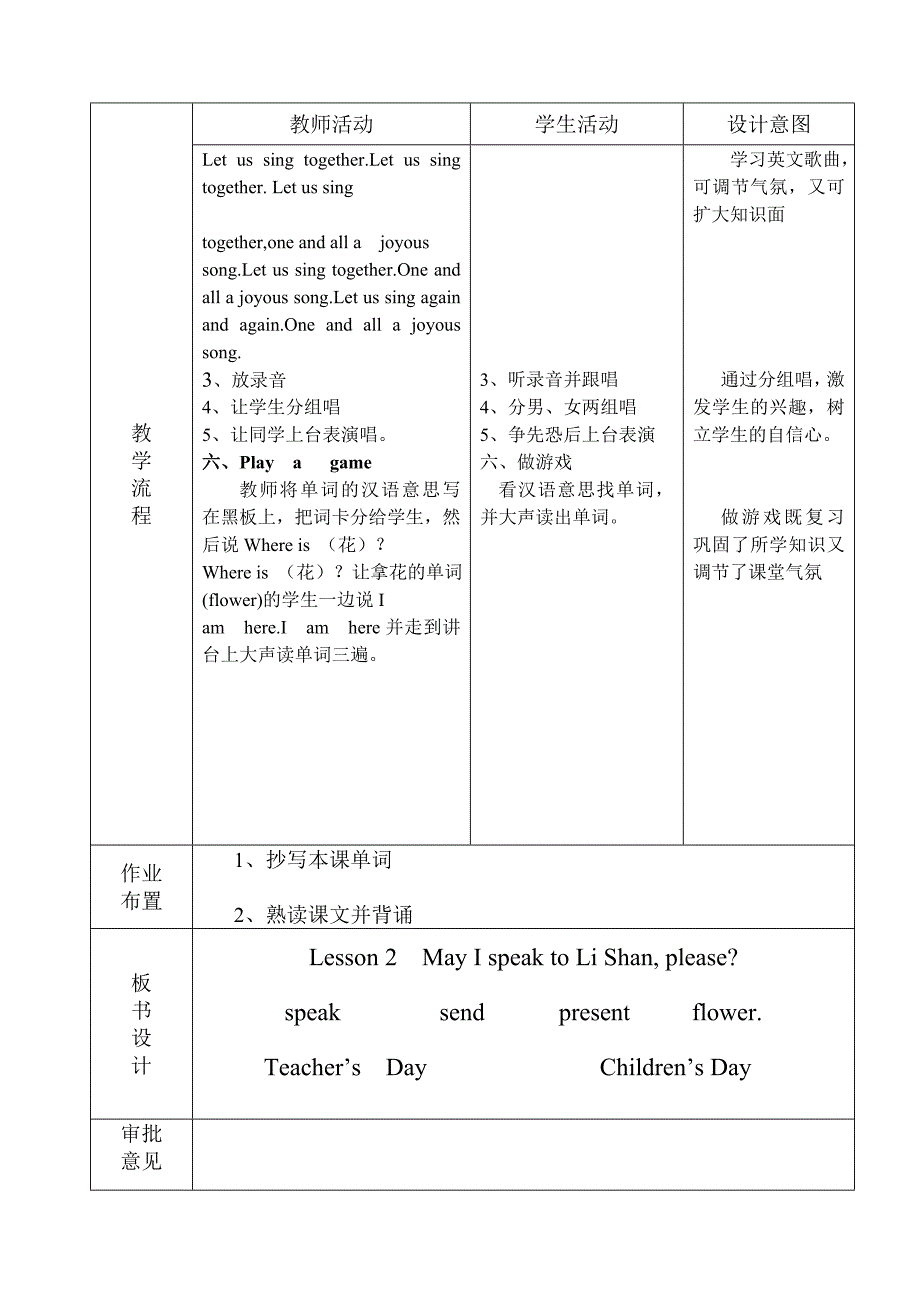 六年级备课第二课.doc_第4页