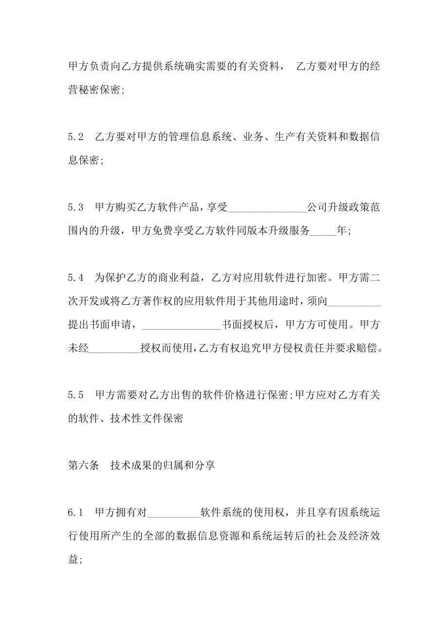 软件销售合同软件销售合同_第4页