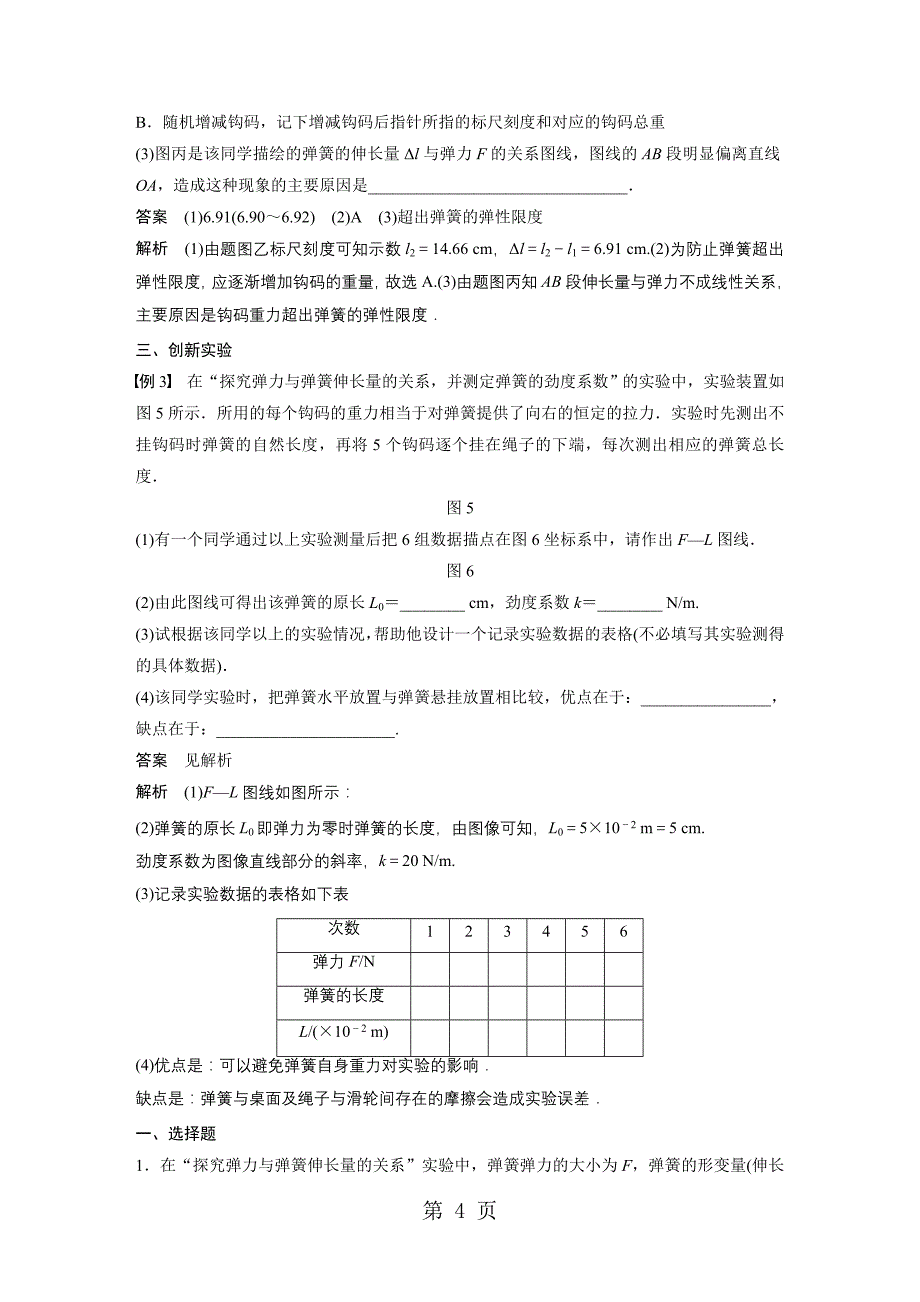 2023年第二章实验探究弹力与弹簧伸长量的关系.docx_第4页