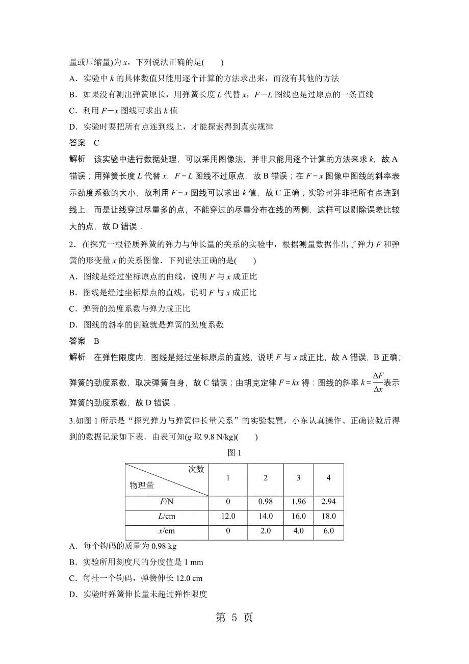 2023年第二章实验探究弹力与弹簧伸长量的关系.docx_第5页