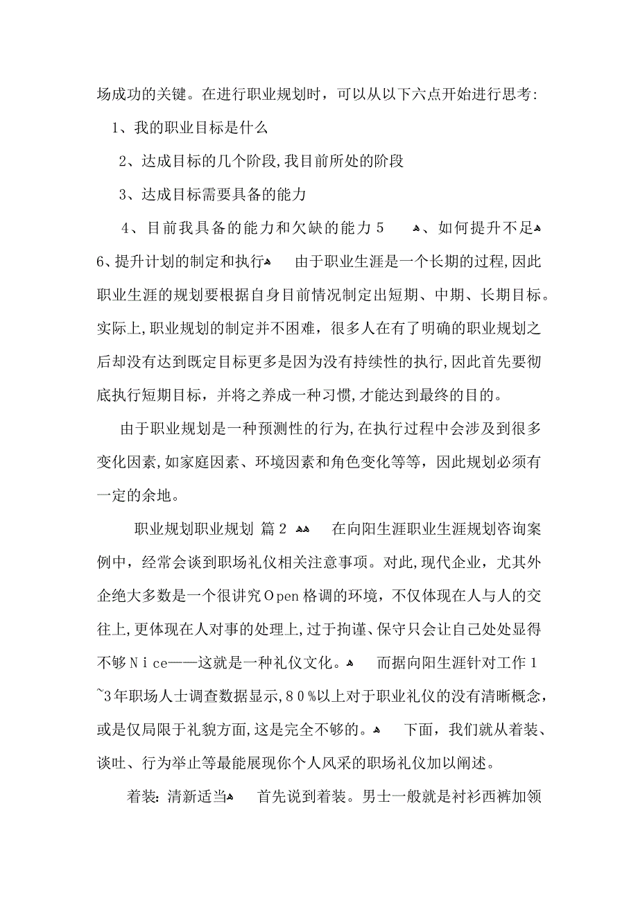 职业规划职业规划三篇_第2页