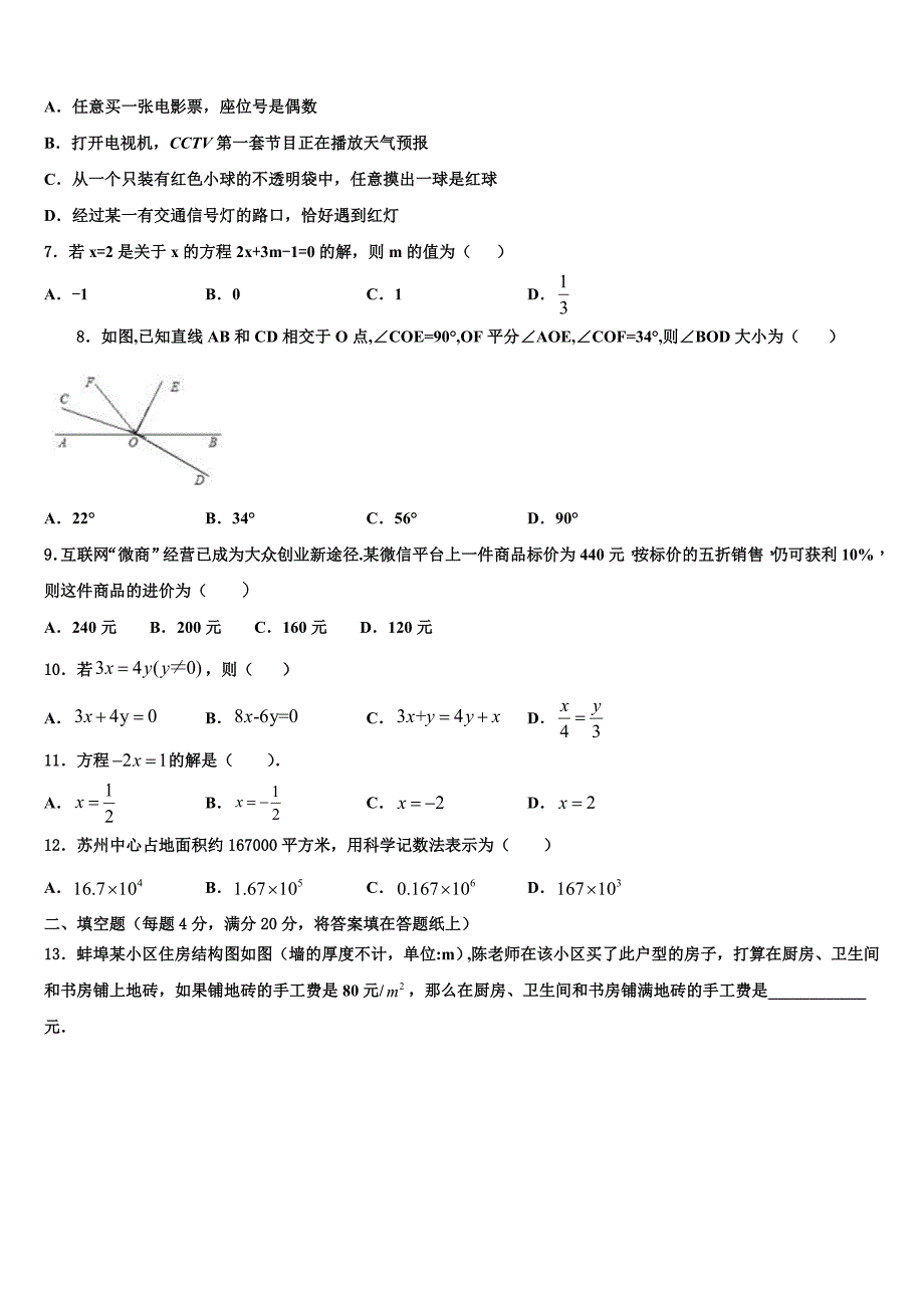 2022-2023学年河北省秦皇岛青龙县联考数学七年级第一学期期末经典试题含解析.doc_第2页