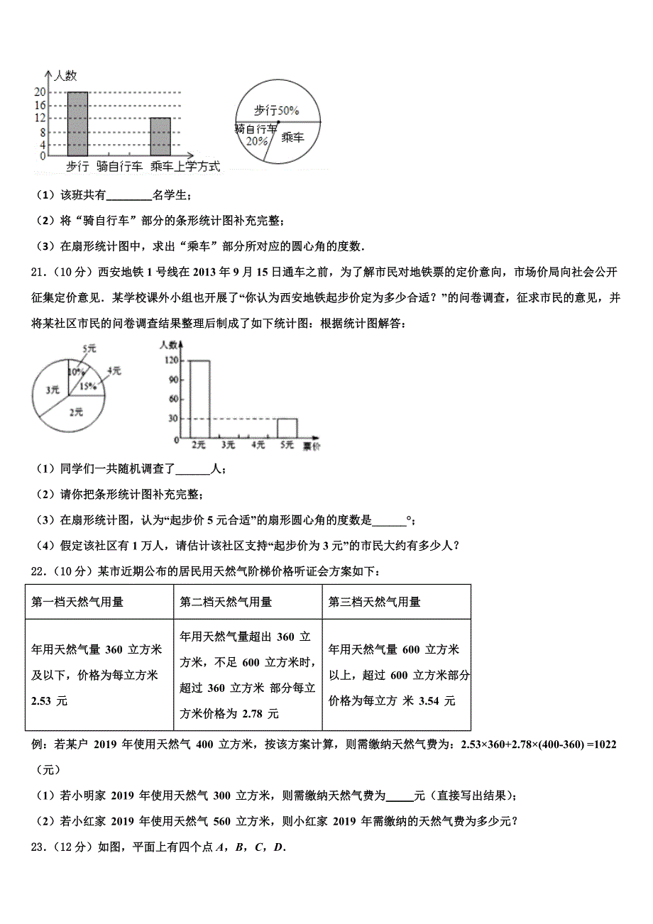 2022-2023学年河北省秦皇岛青龙县联考数学七年级第一学期期末经典试题含解析.doc_第4页