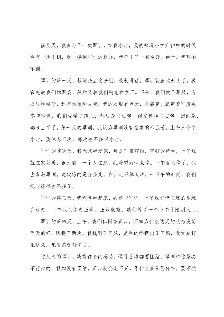 高中军训心得体会500字6篇.docx_第5页