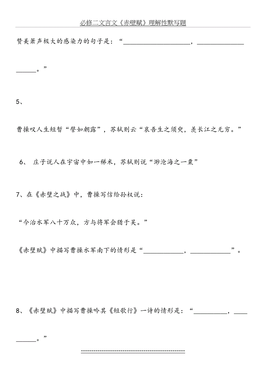 必修二文言文《赤壁赋》理解性默写题_第3页