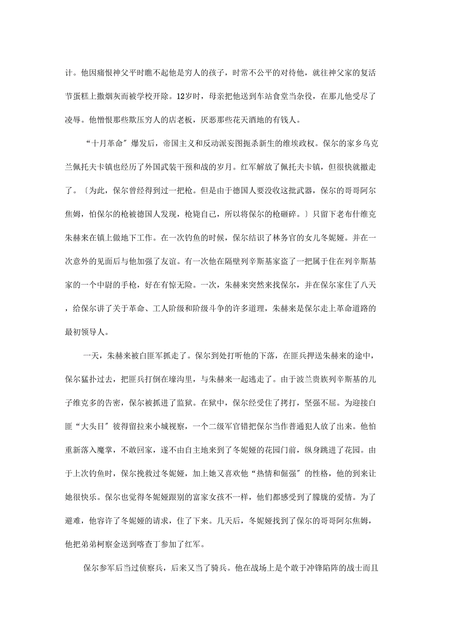 钢铁是怎样炼成的名著复习知识点归纳_第2页