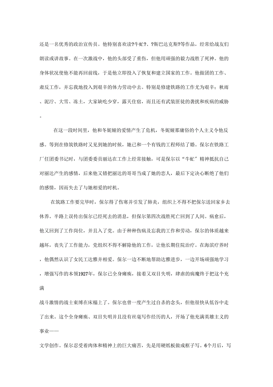 钢铁是怎样炼成的名著复习知识点归纳_第3页