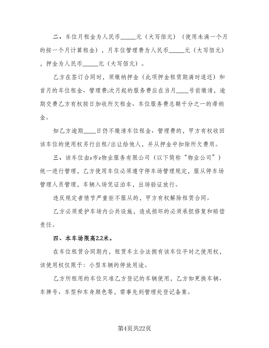 地下室车位出租协议范文（9篇）_第4页