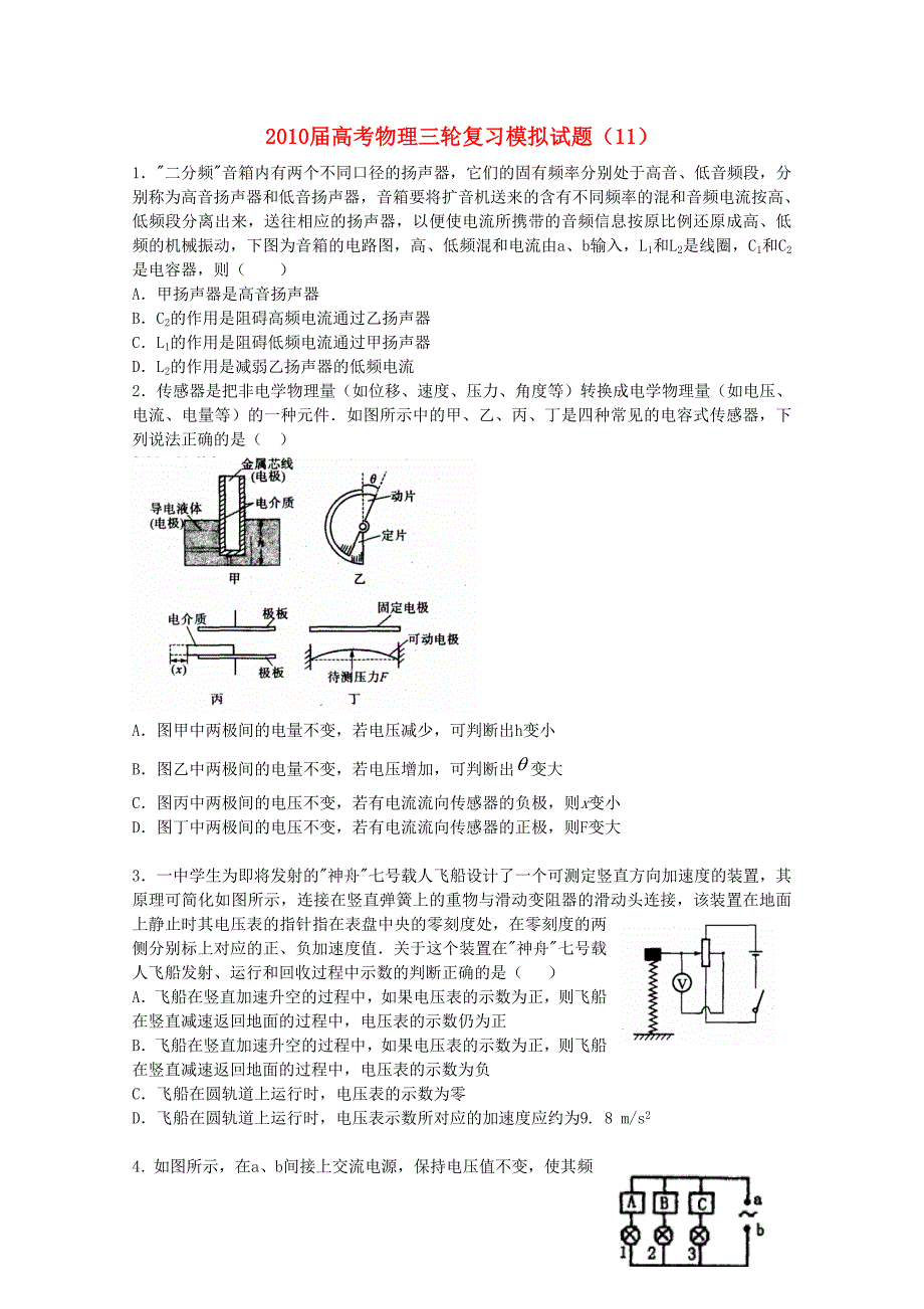 2010届高考物理三轮复习模拟试题（11）_第1页