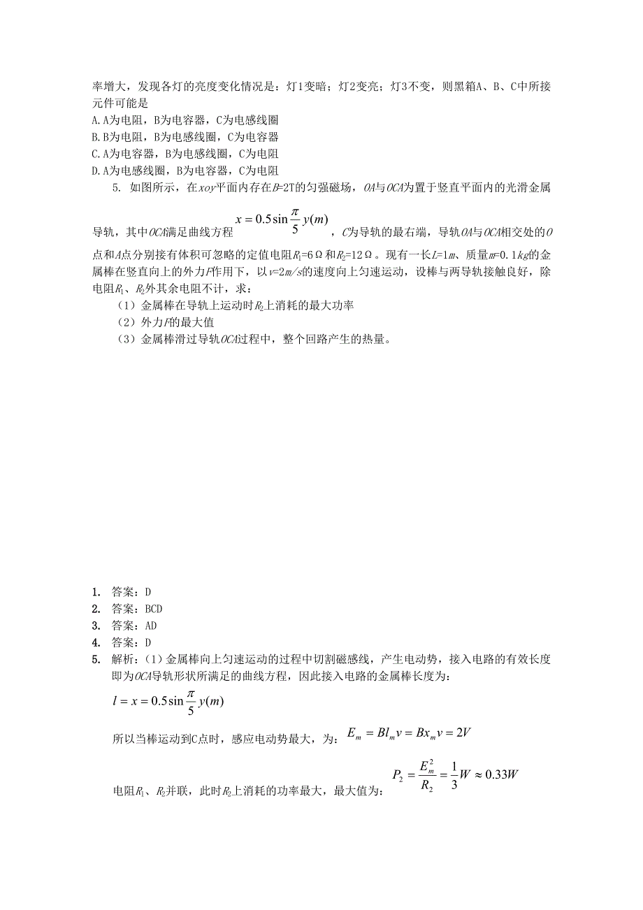 2010届高考物理三轮复习模拟试题（11）_第2页