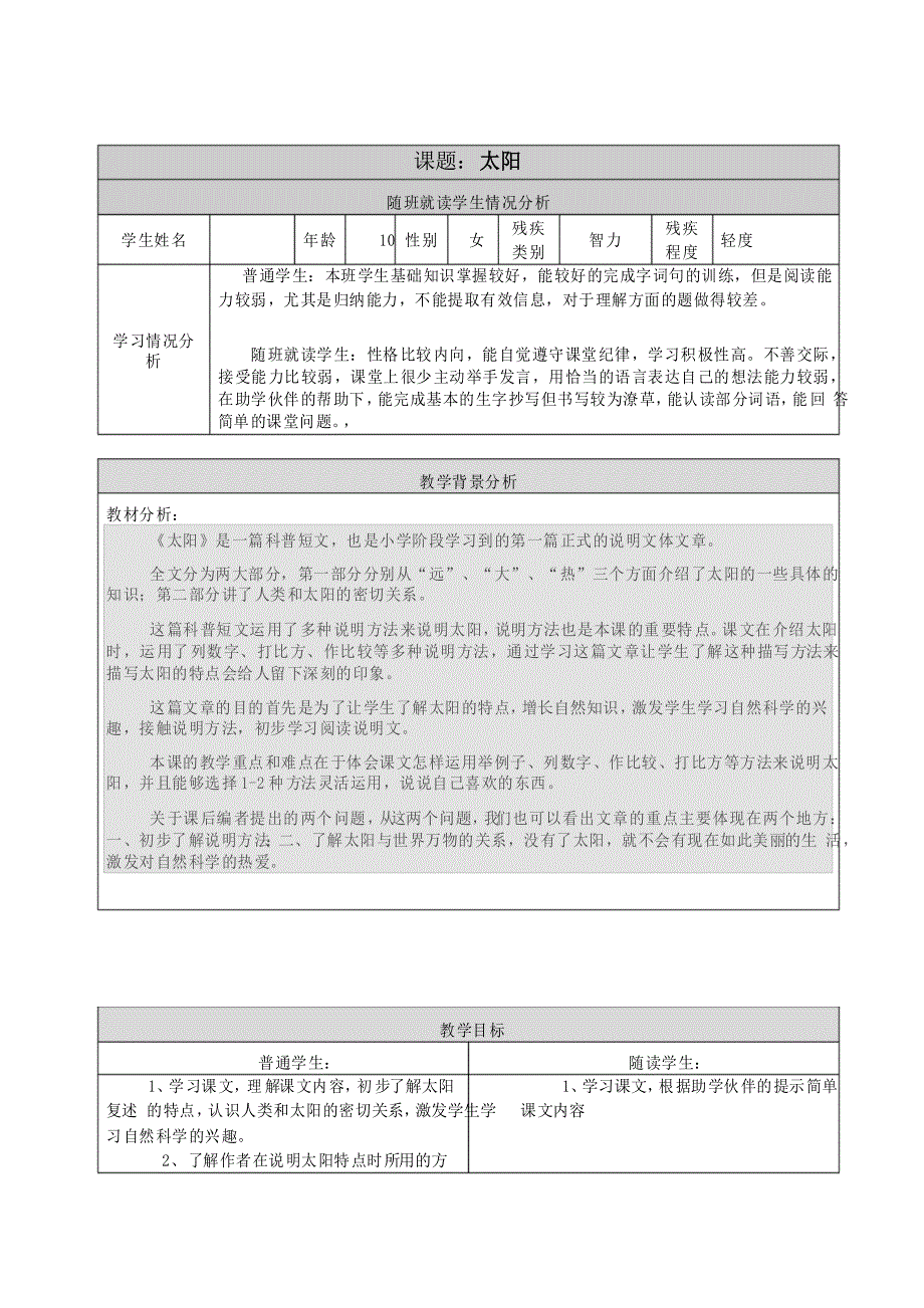 特殊教育语文教案(太阳)_第1页