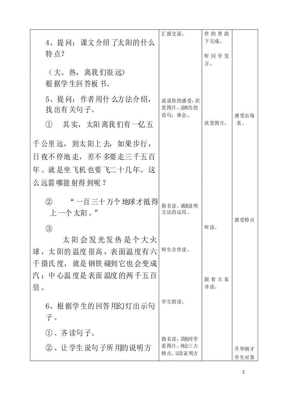 特殊教育语文教案(太阳)_第3页