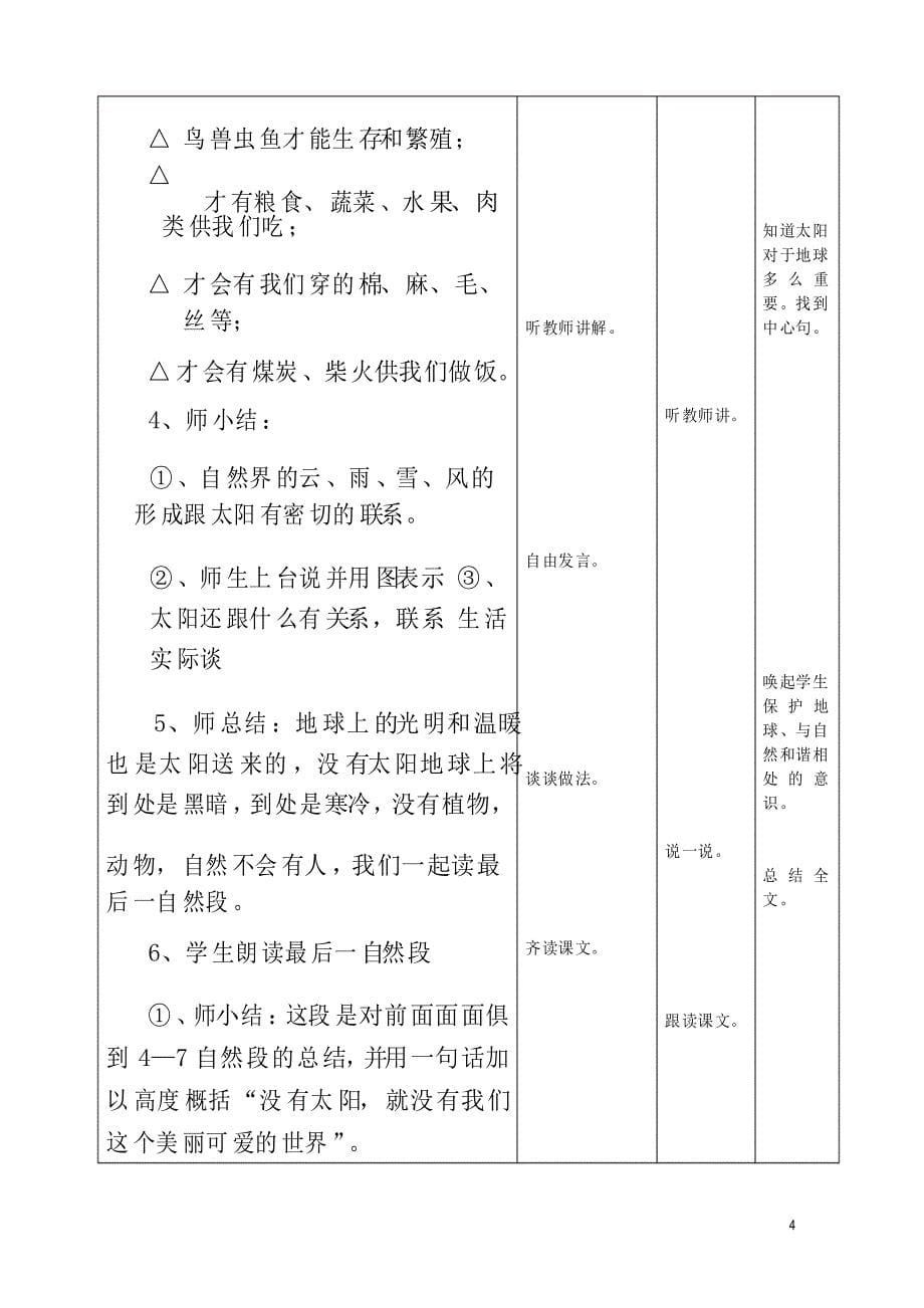 特殊教育语文教案(太阳)_第5页