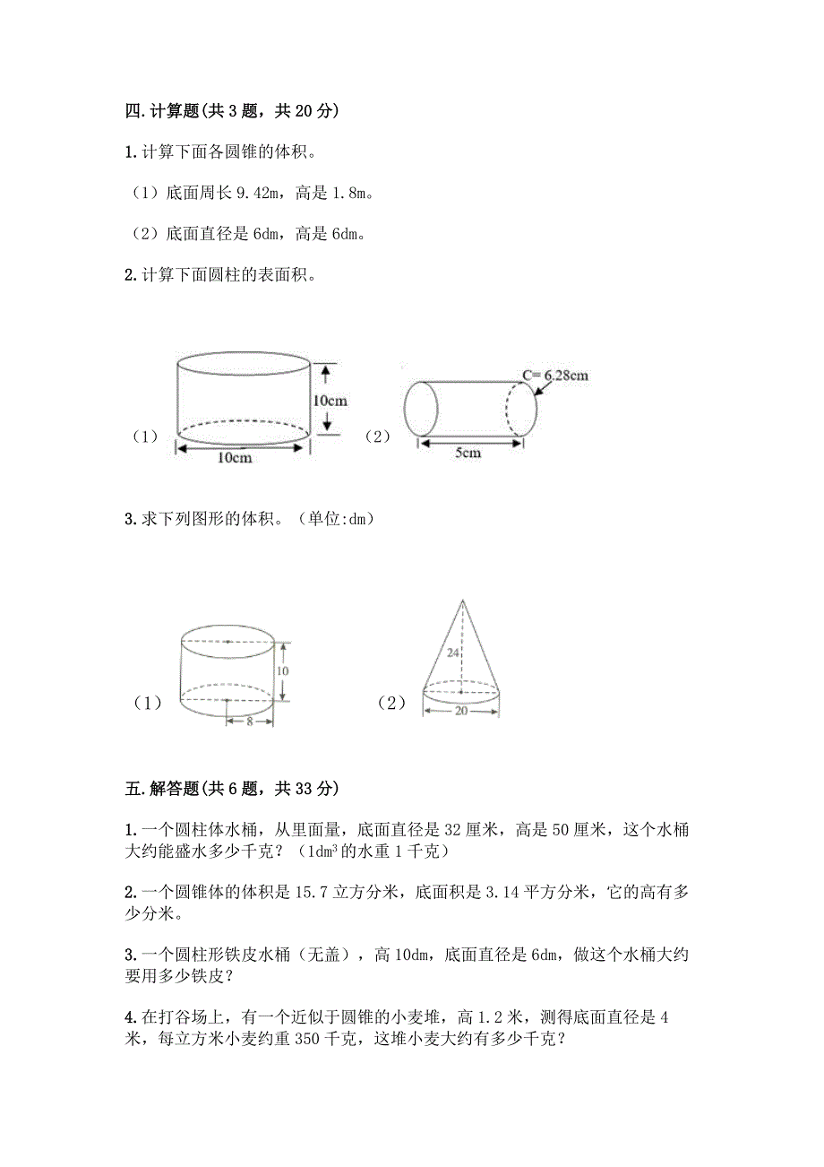 冀教版六年级下册数学第四单元-圆柱和圆锥-测试卷及答案【新】.docx_第3页