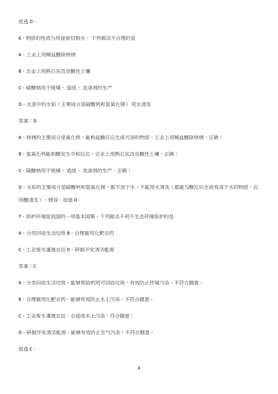 通用版初中化学九年级化学下册第十一单元盐化肥知识点总结(超全).docx_第4页