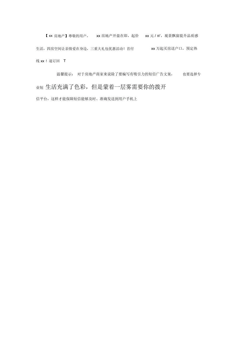 房地产营销短信文案模板_第2页