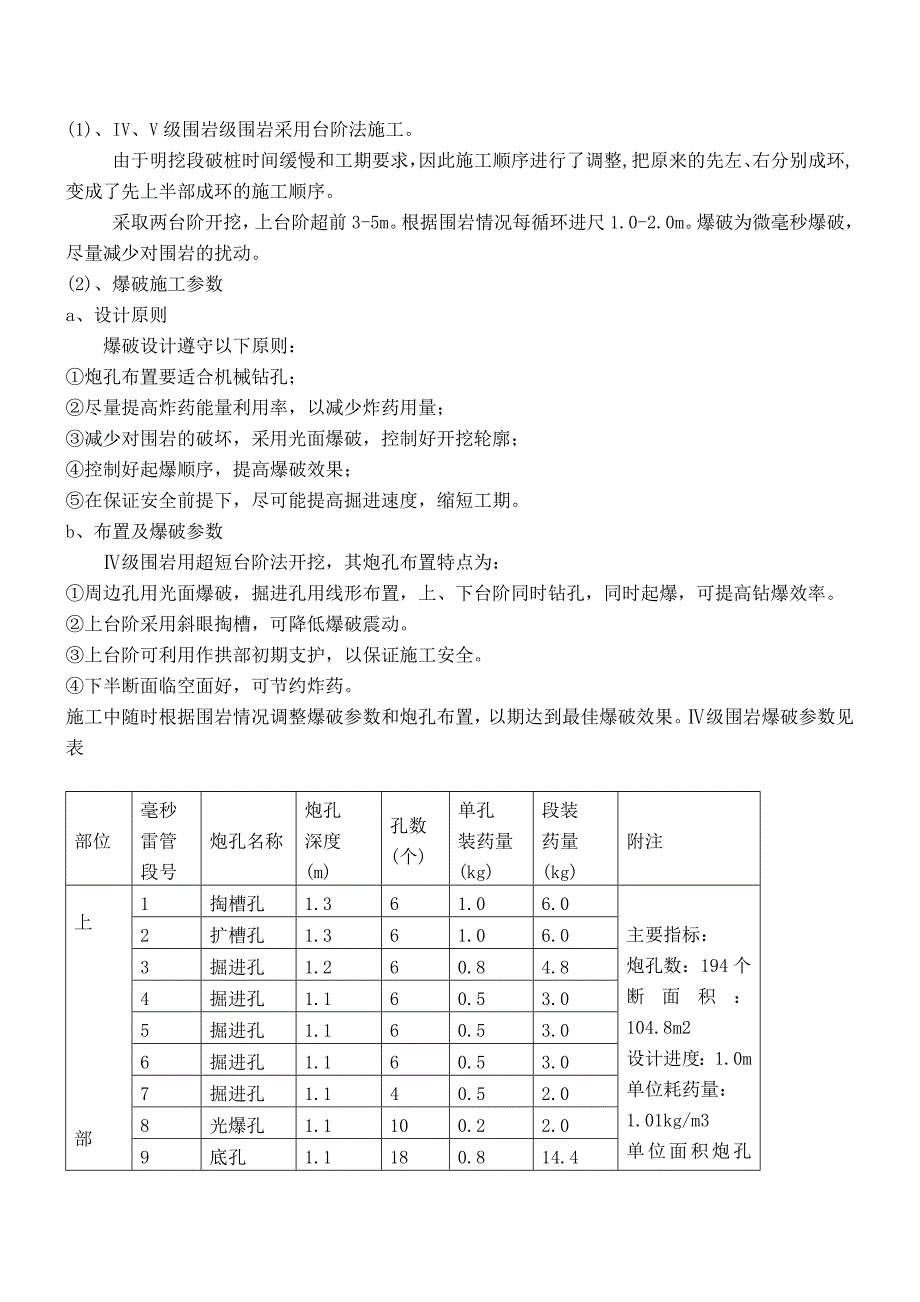 高速公路引水隧道施工方案_第3页