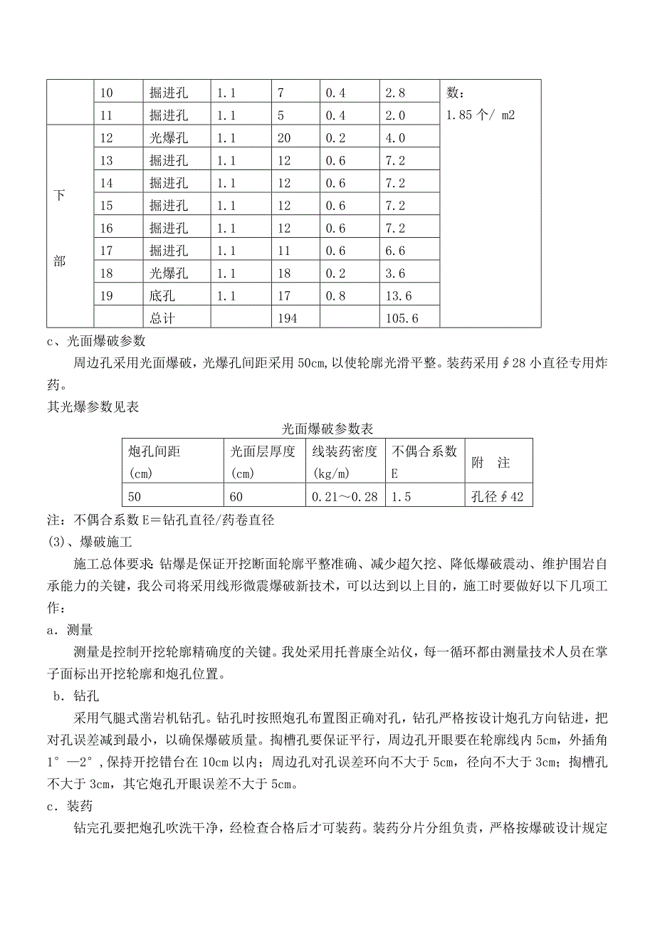 高速公路引水隧道施工方案_第4页