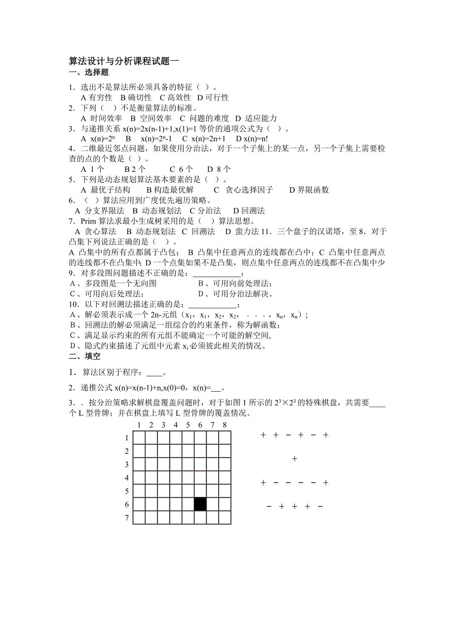 算法试卷_第1页