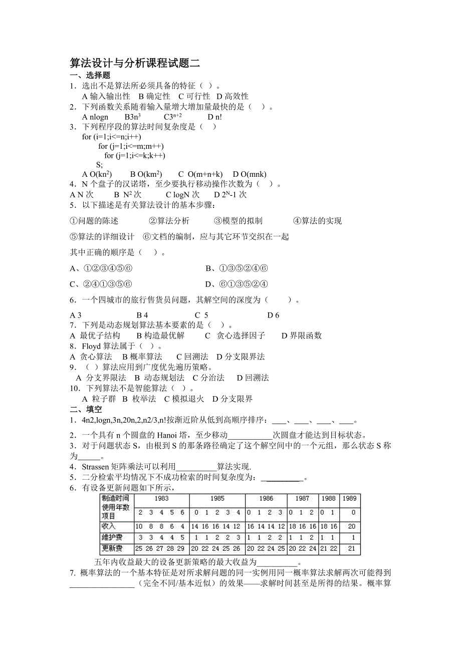 算法试卷_第4页