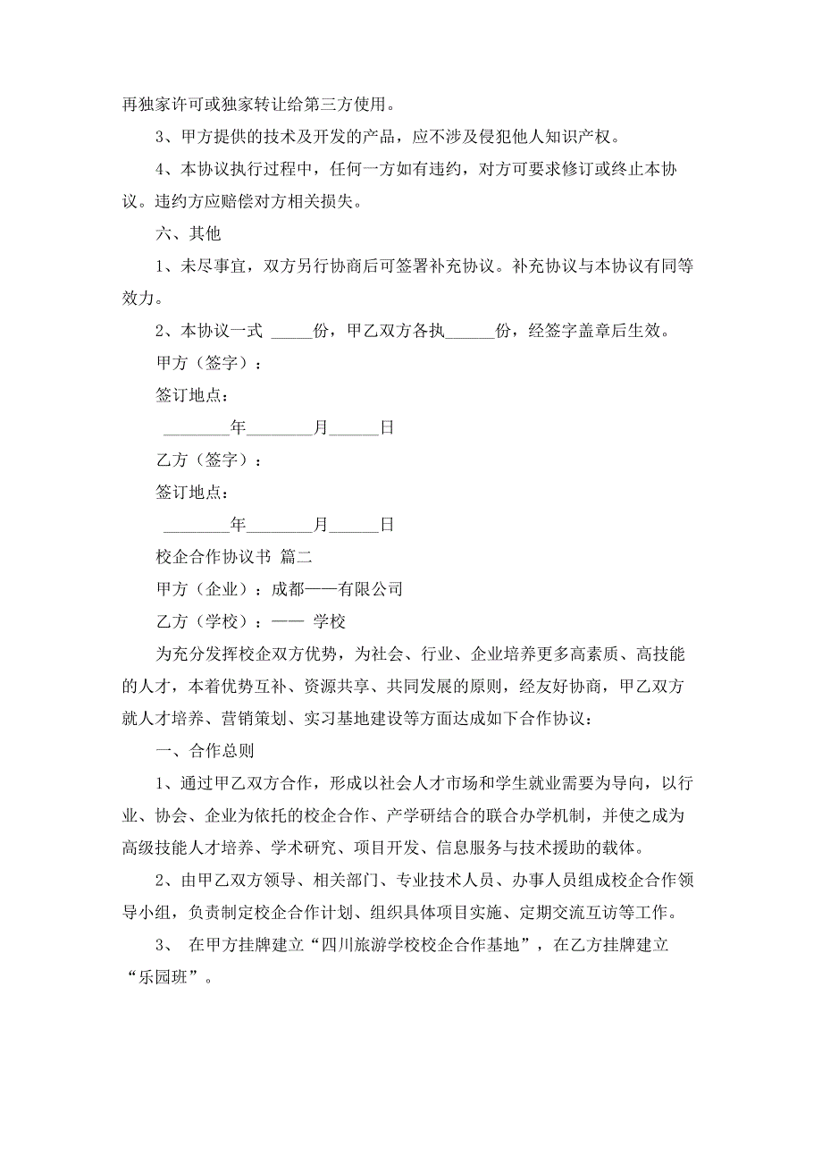 校企合作协议书_第3页