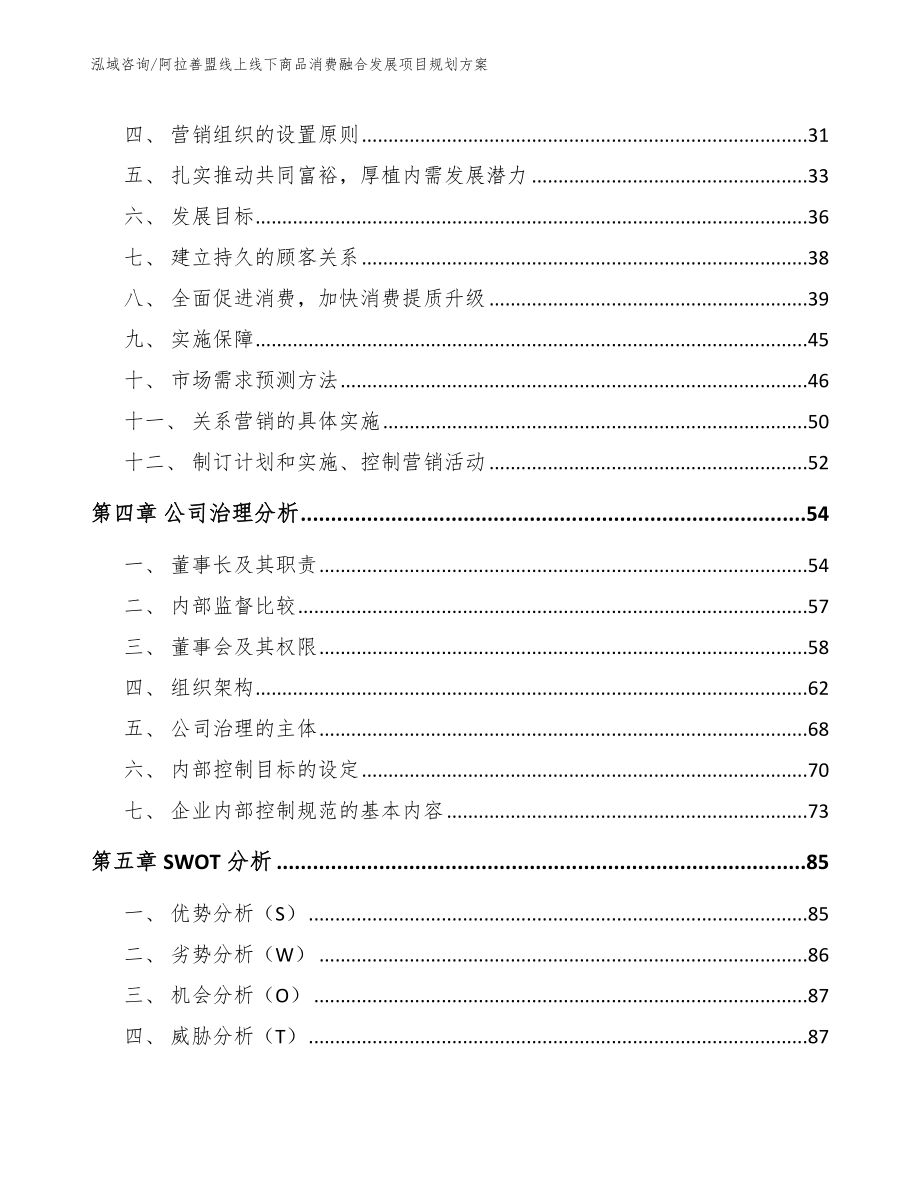 阿拉善盟线上线下商品消费融合发展项目规划方案_第2页