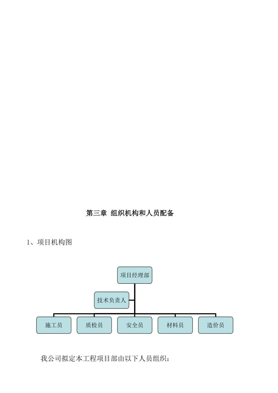 生活污水处理的工程施工的组织设计的_第5页