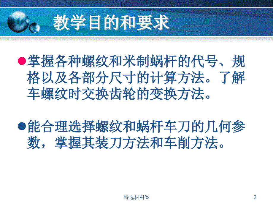 第五章车螺纹和蜗杆#学习培训_第3页