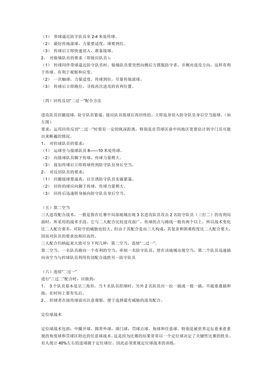 足球战术概述.doc_第4页