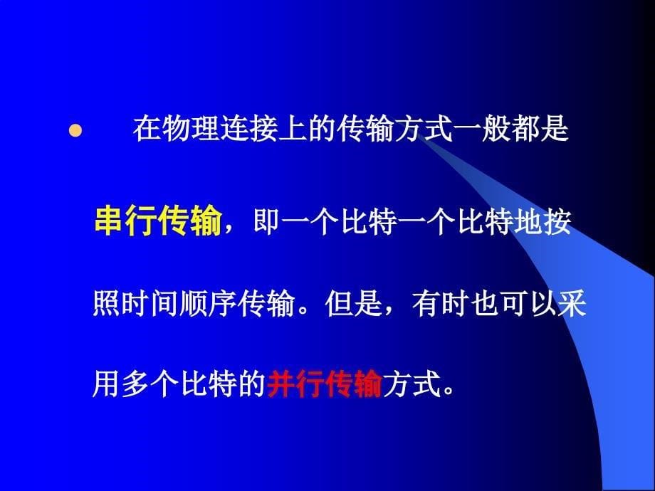 04控制网络基础2物理层链路层_第5页