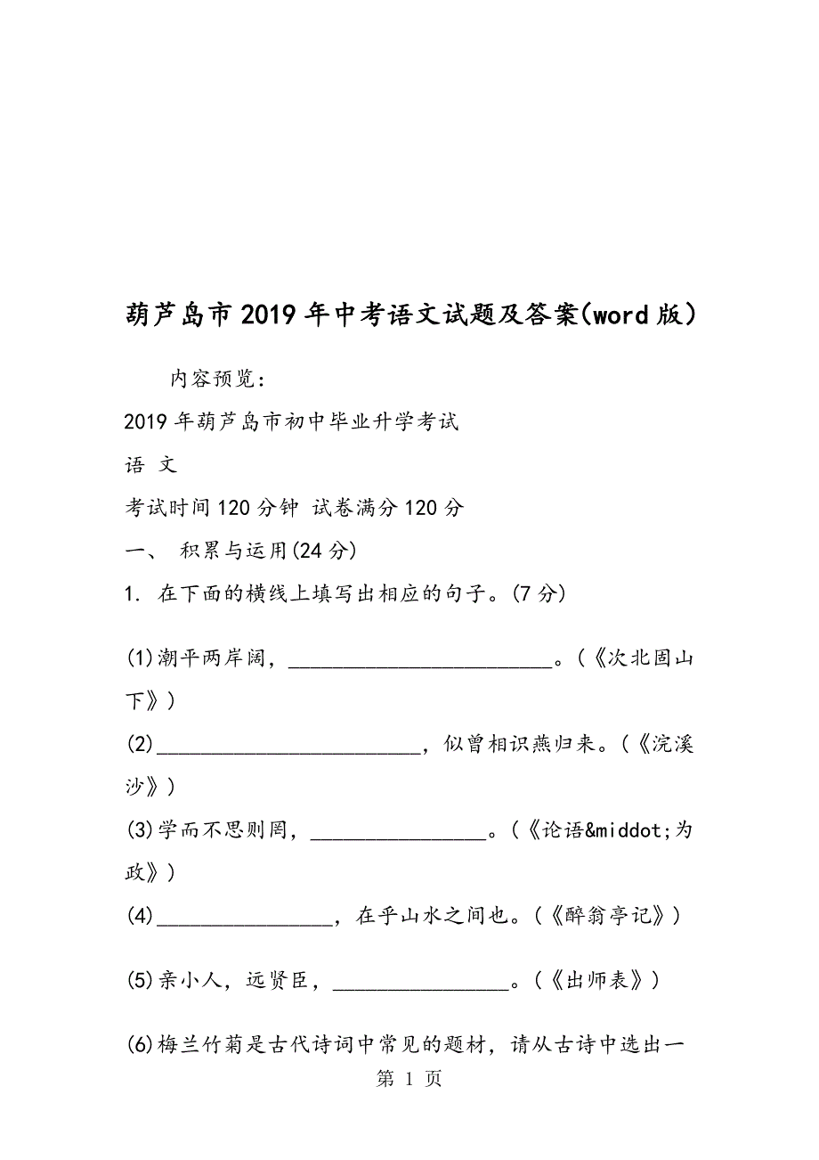 葫芦岛市中考语文试题及答案word版_第1页