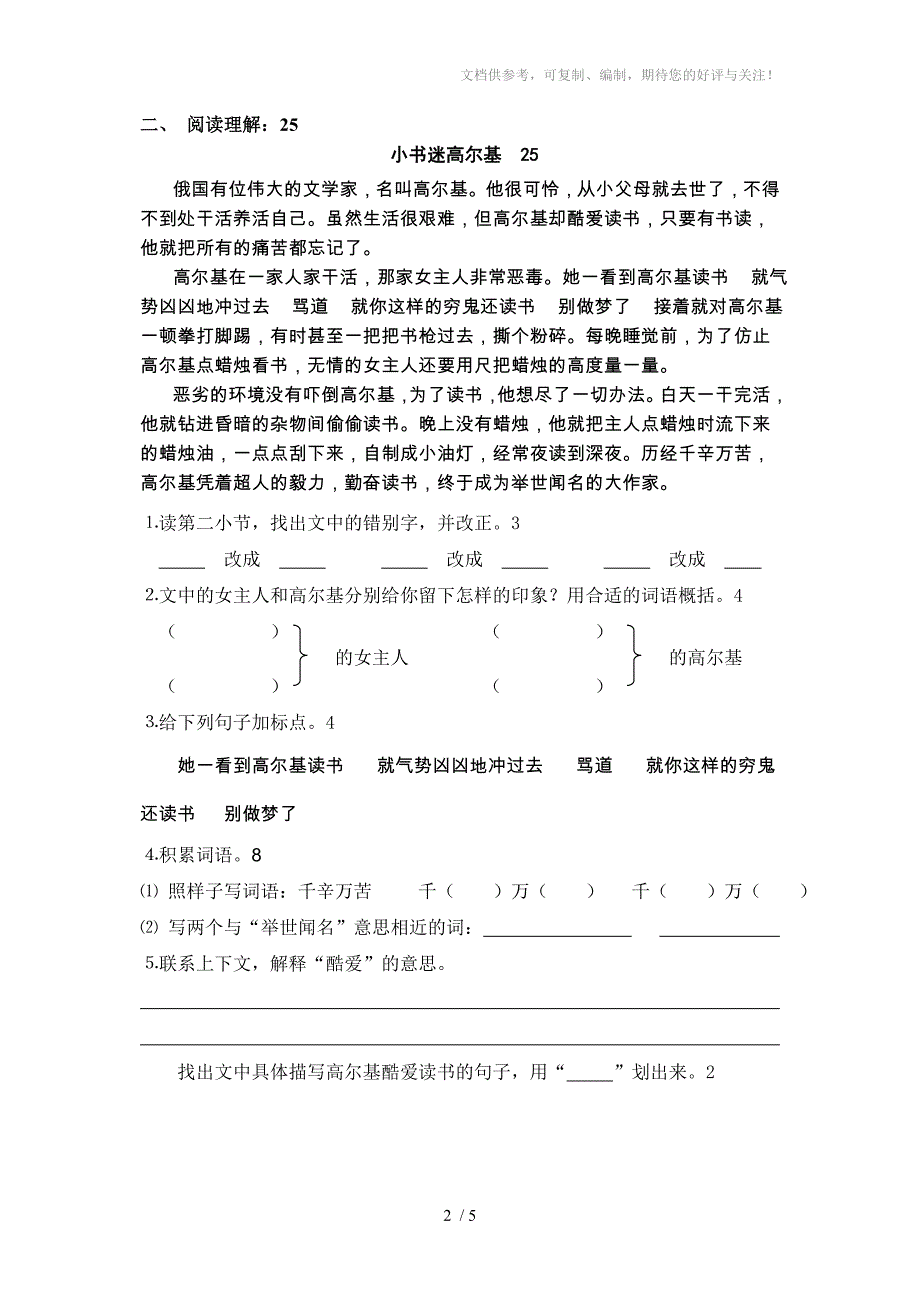 四年级(下)语文第七、八单元综合检测卷_第2页