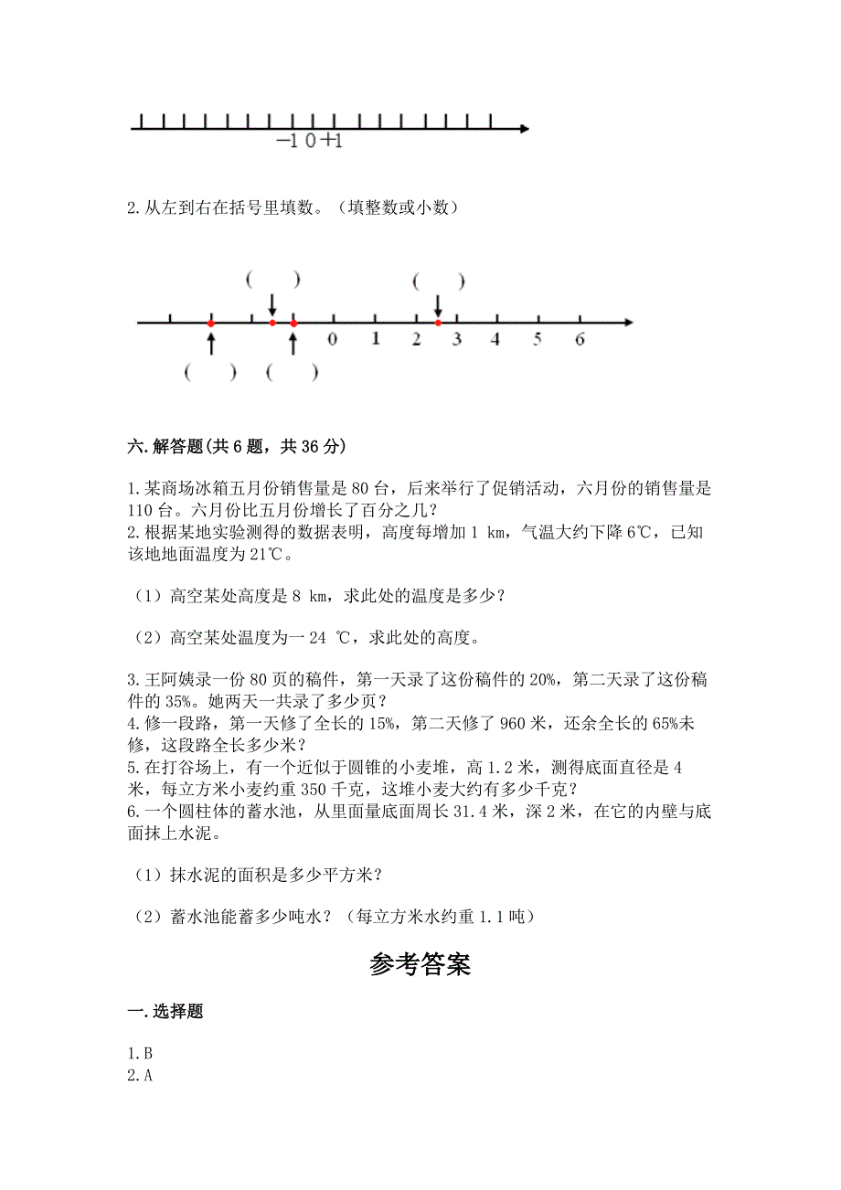 六年级下学期数学毕业考模拟试卷(试题)附答案(黄金题型).docx_第4页